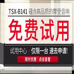 利来国际w66新蓝牙桌面音响 TSX-B141 免费试用更有限时优惠